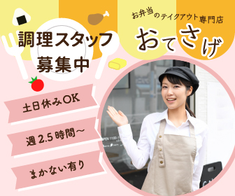 お弁当屋の求人バナー