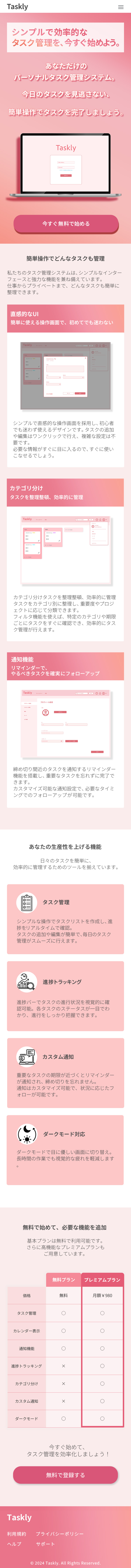 タスク管理システムのUIデザインSP版