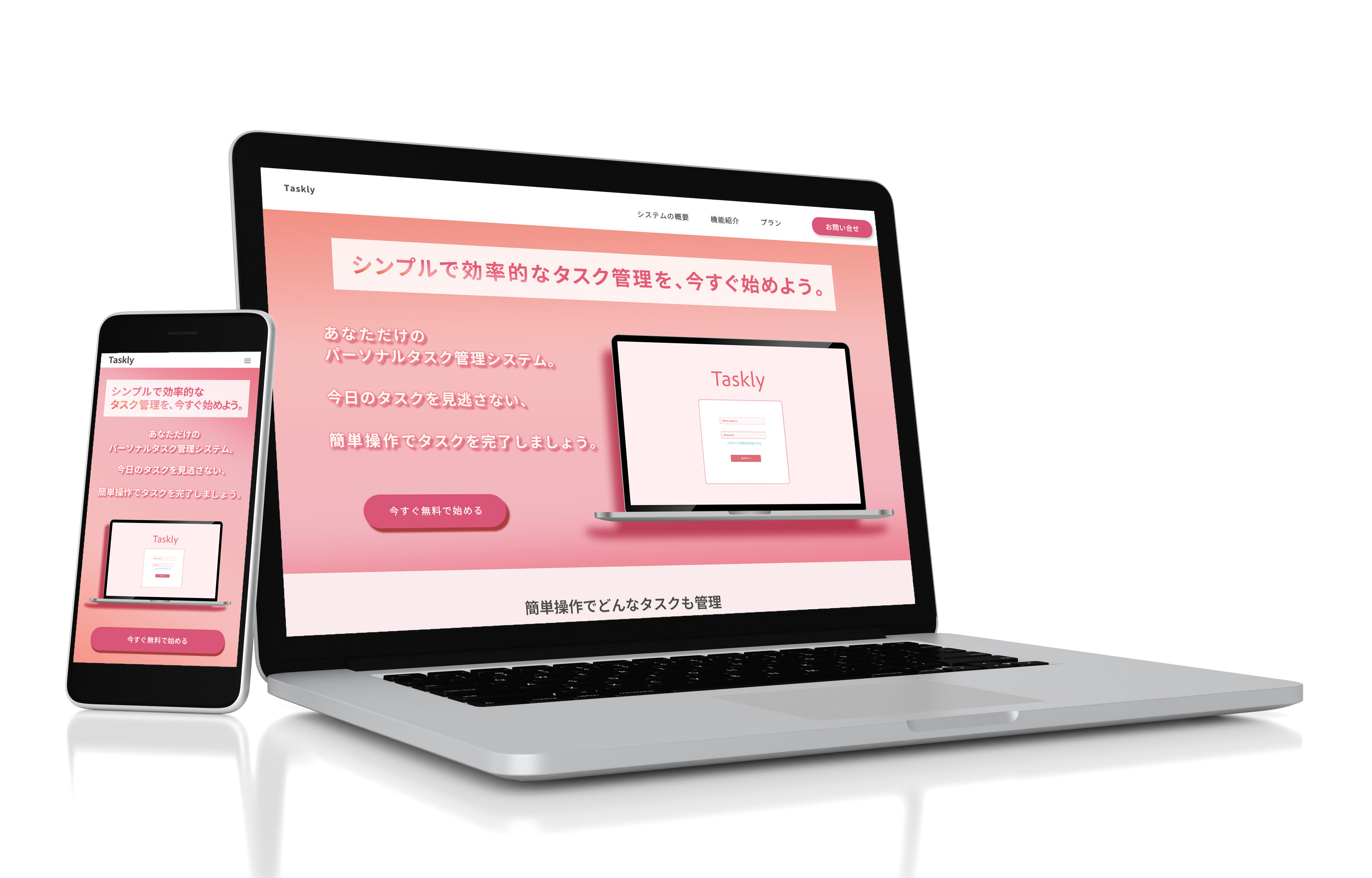 タスク管理システムのUIデザイン